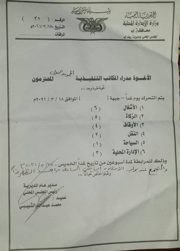 جماعة الحوثي تجبر موظفيها على التوجه إلى الجبهات (وثيقة)