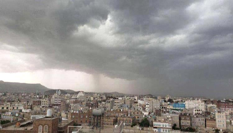 الأرصاد يتوقع أمطار متفاوتة الشدة على أجزاء واسعة من اليمن
