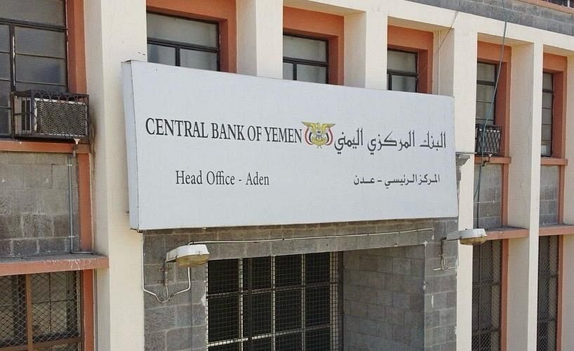 البنك المركزي اليمني يعلن عن مزاد لبيع 30 مليون دولار أمريكي يوم الثلاثاء 22 أبريل 2025