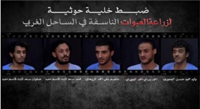 اعترافات خلية حوثية لزراعة العبوات الناسفة في الساحل الغربي
