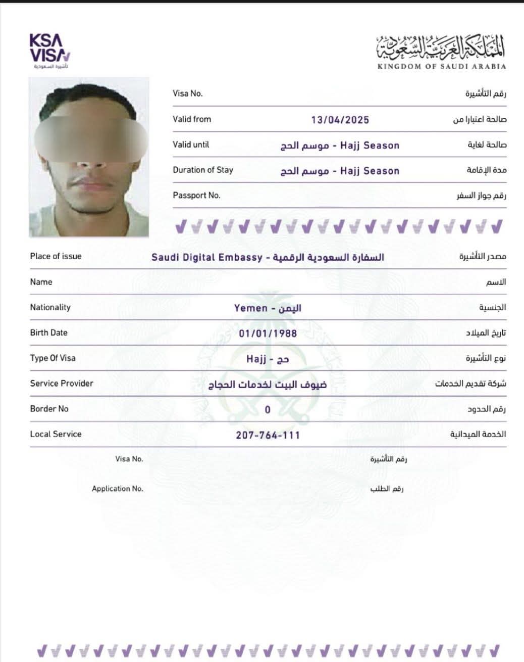 وزارة الأوقاف تعلن صدور أول تأشيرة حج لموسم 1446هـ