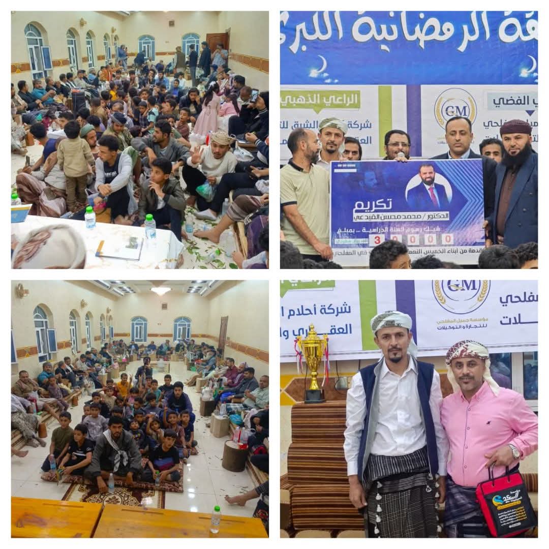 برعاية شركة أحلام الشرق للتطوير العقاري..أمسية رمضانية استثنائية تُضيء “تي الشرافس” بالمفلحي في لحج